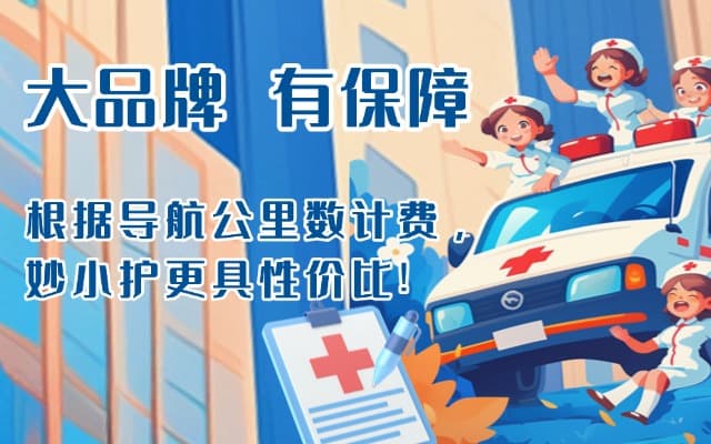 乐平救护车转运